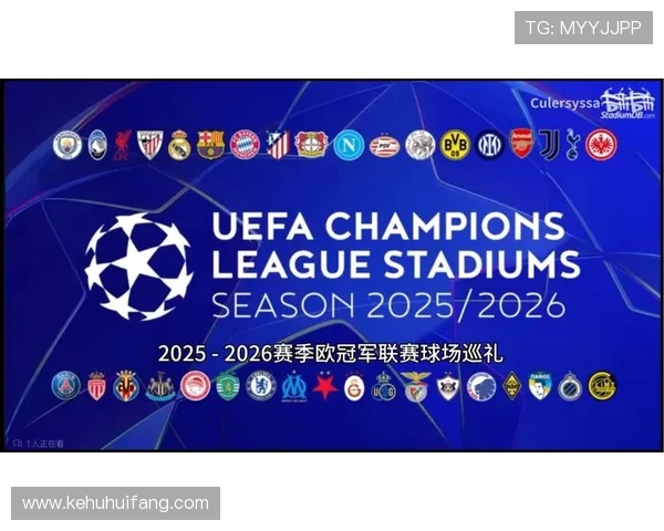 2025至2026赛季欧冠联赛焦点对决全程解析与赛程展望 2025至2026赛季欧冠联赛焦点对决全程解析与赛程展望
